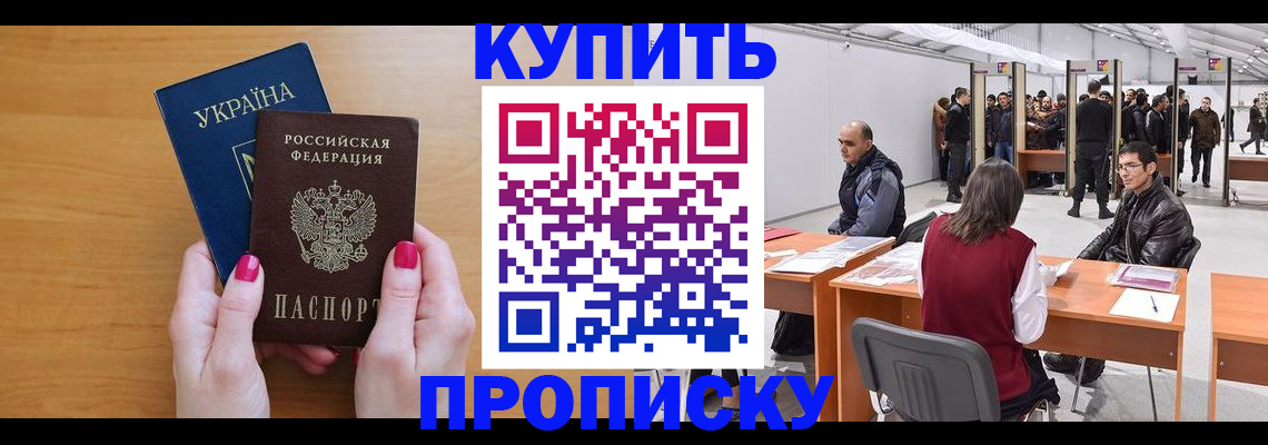 временная регистрация в квартире в Алейске
